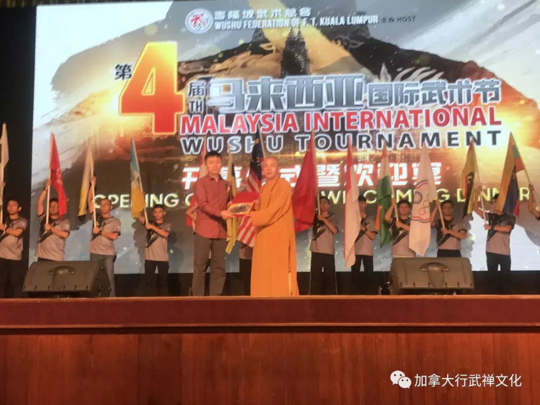 释行武法师应邀出席第四届马来西亚国际武术节