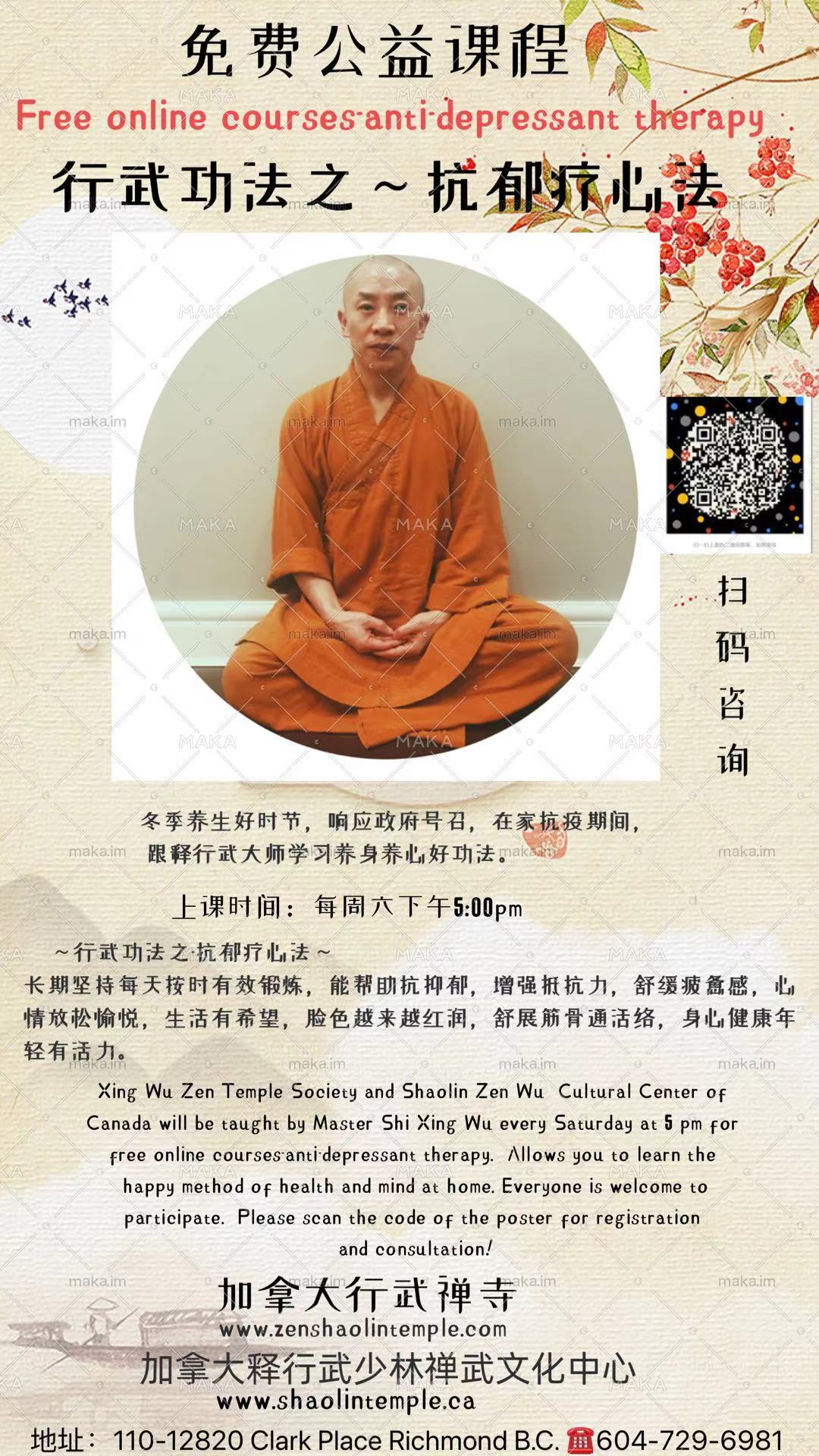 免费公益课程: 抗郁疗心法