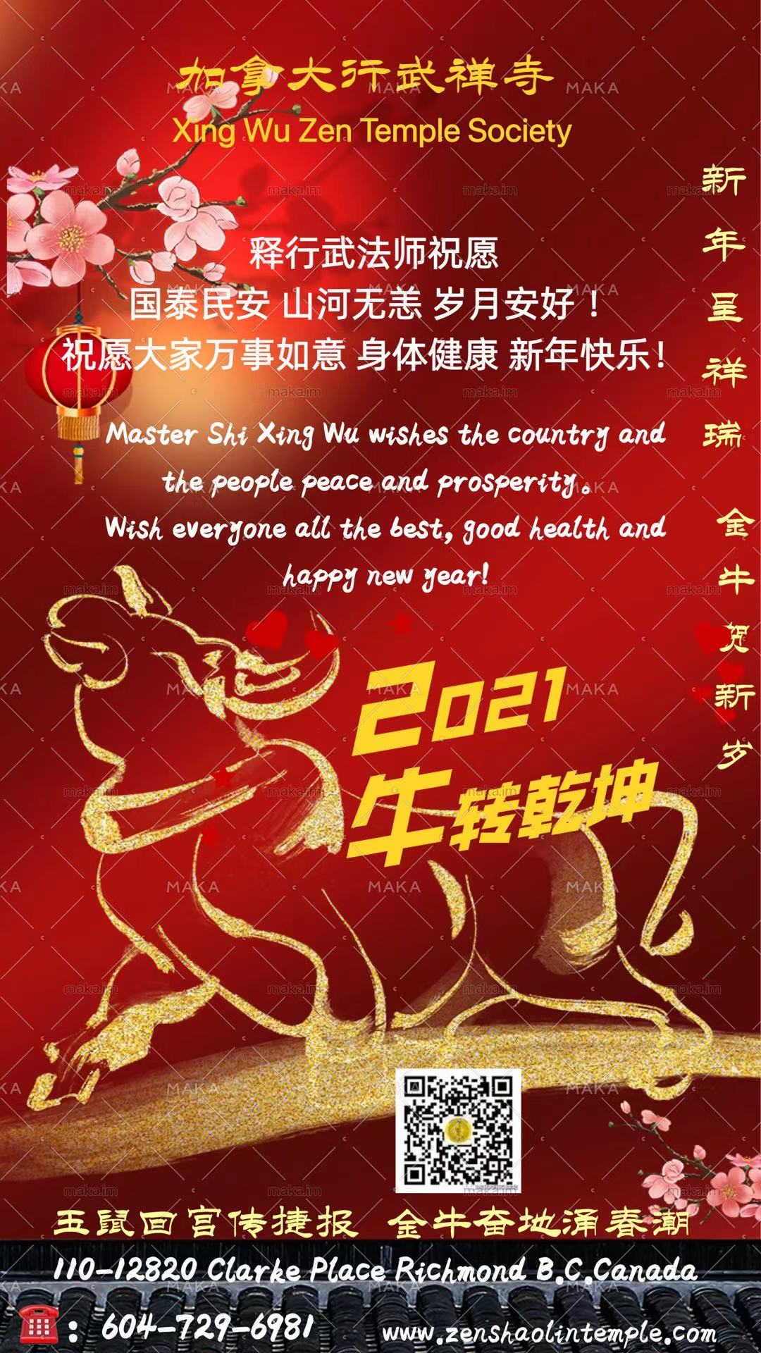 2021 新年祝福