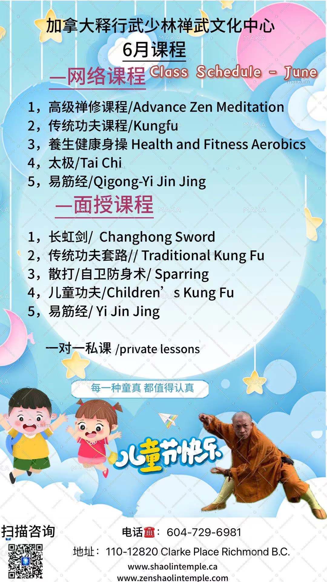 六月课程来了